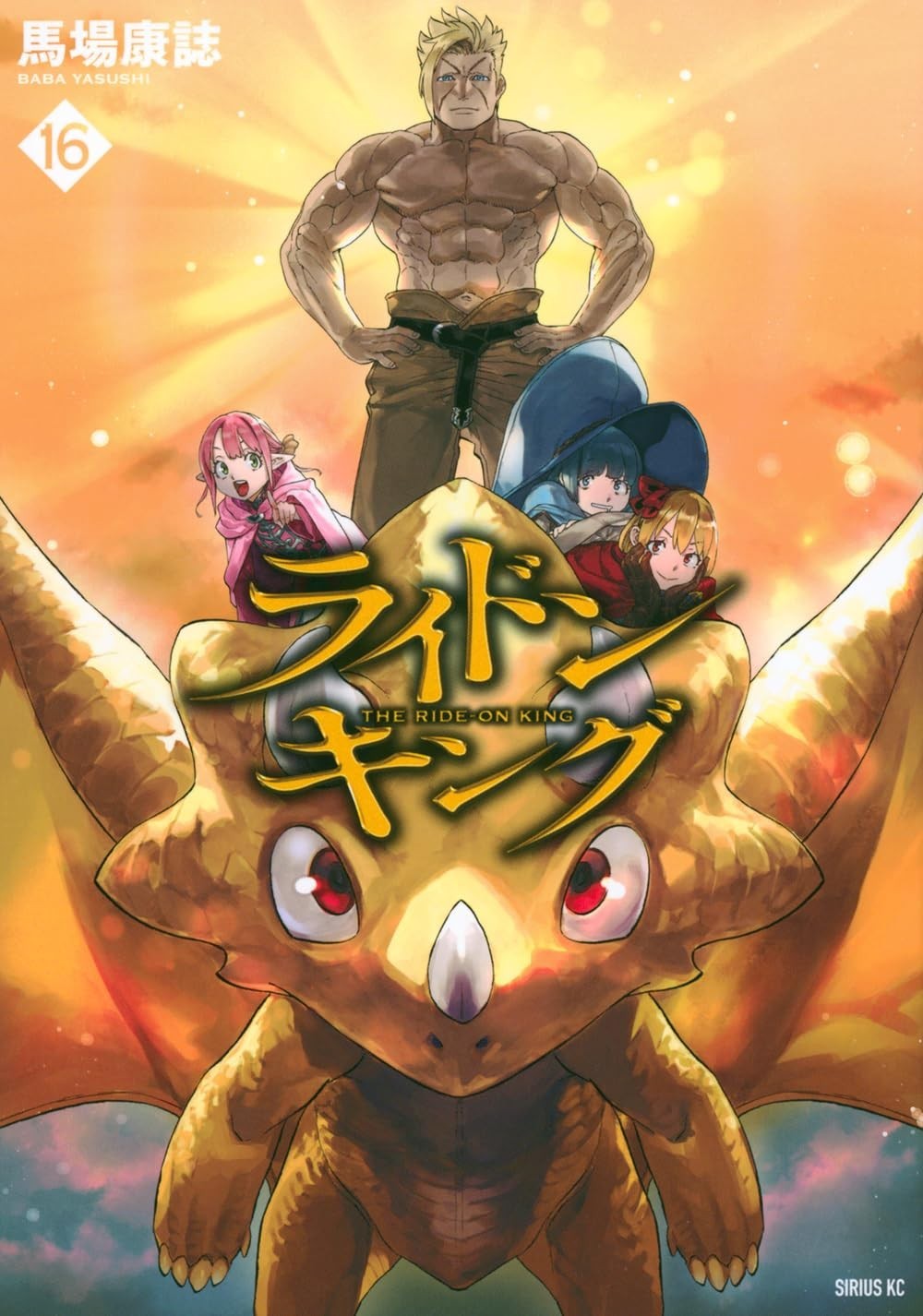 The Ride-On King #16 | GIAPPONE Manga Fumetto Giapponese