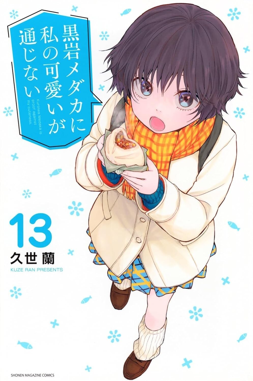 Medaka Kuroiwa Is Impervious to My Charms #13 | Japan Manga Japanese Comic