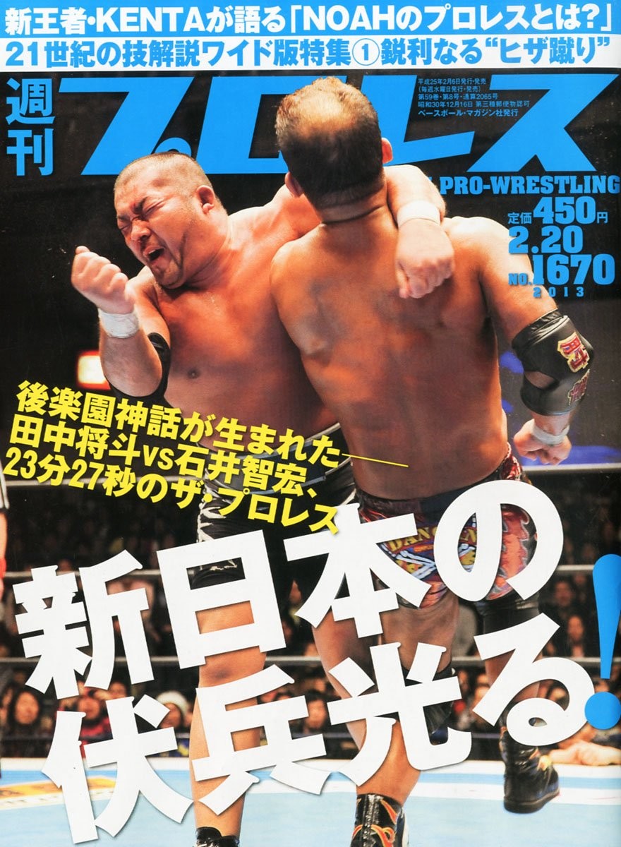 Weekly Pro Wrestling 2013 numero 2/20 [rivista] modulo libro JP