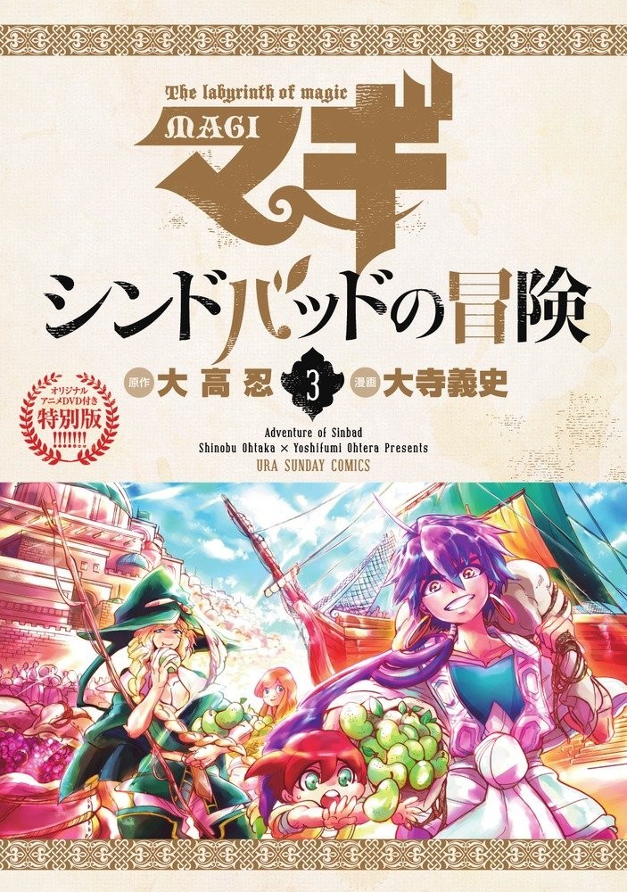 Shogakukan Service Magi: Sinbad's Adventure / Special Edition con 3 OVA Ura