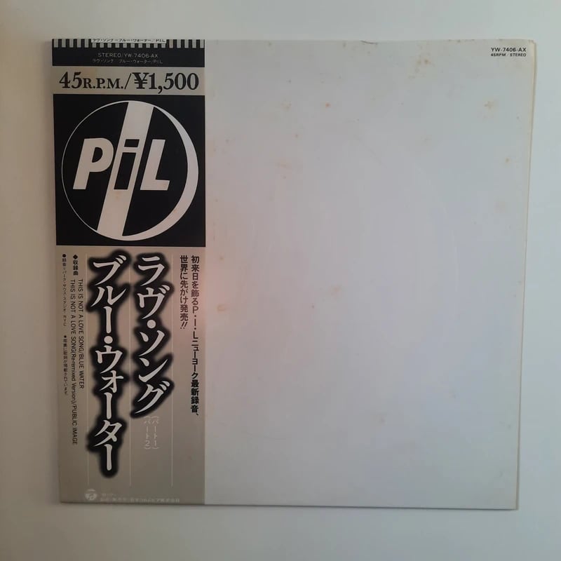 Pil (Public Image Limited) - This Is Not A Love Song 12'' single vinyll