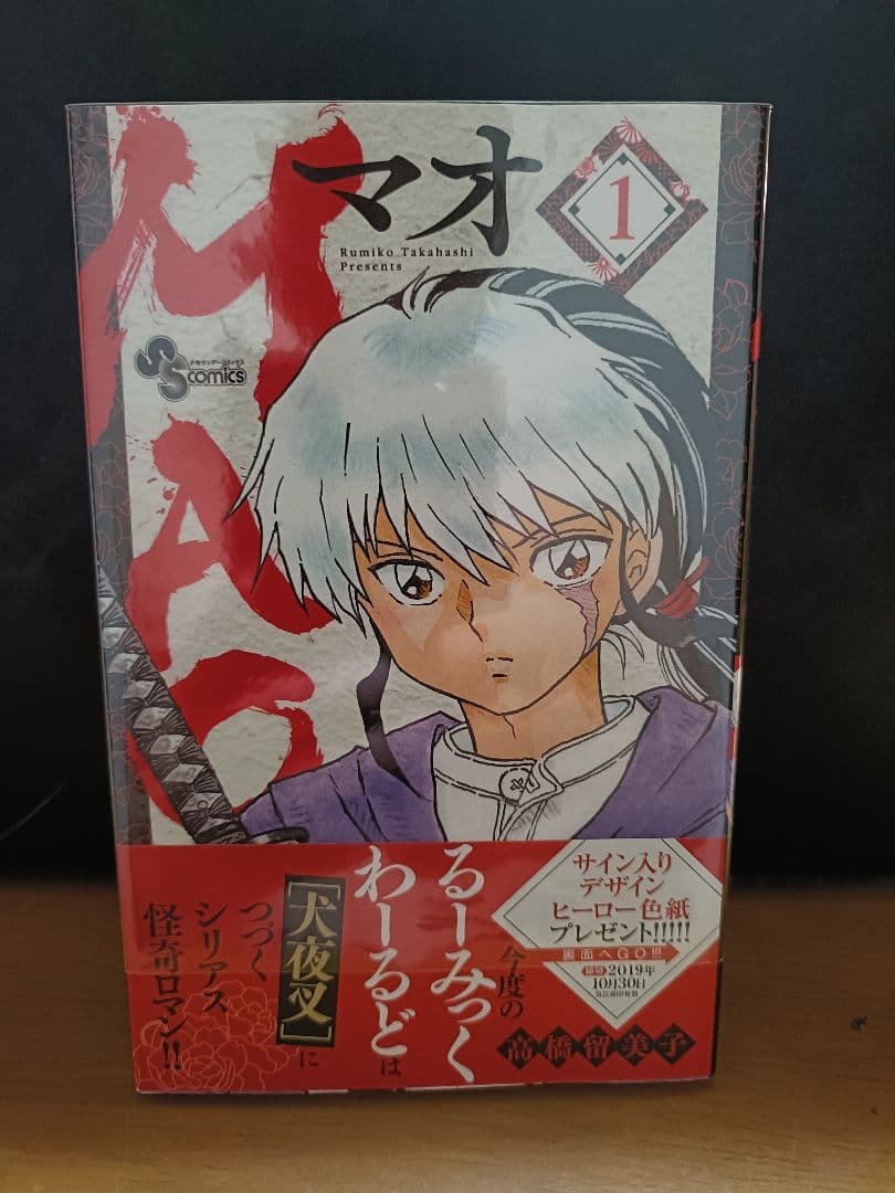 MAO vol. 1 Adesivo Rumiko Takahashi prima stampa manga obi giapponese