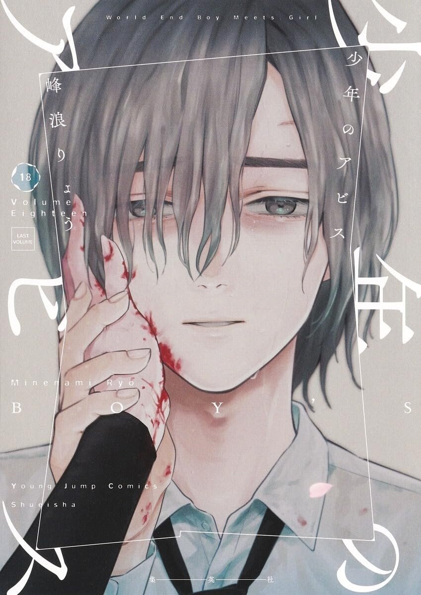 Shounen No Abyss #18 | GIAPPONE Manga Fumetto Giapponese