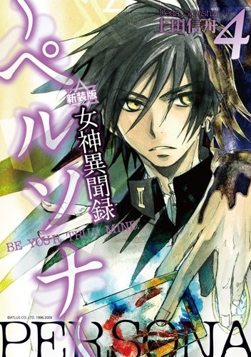 Manga PERSONA BE YOUR TRUE MIND Nuova Edizione VOL.4 Japan Book com... modulo libro JP