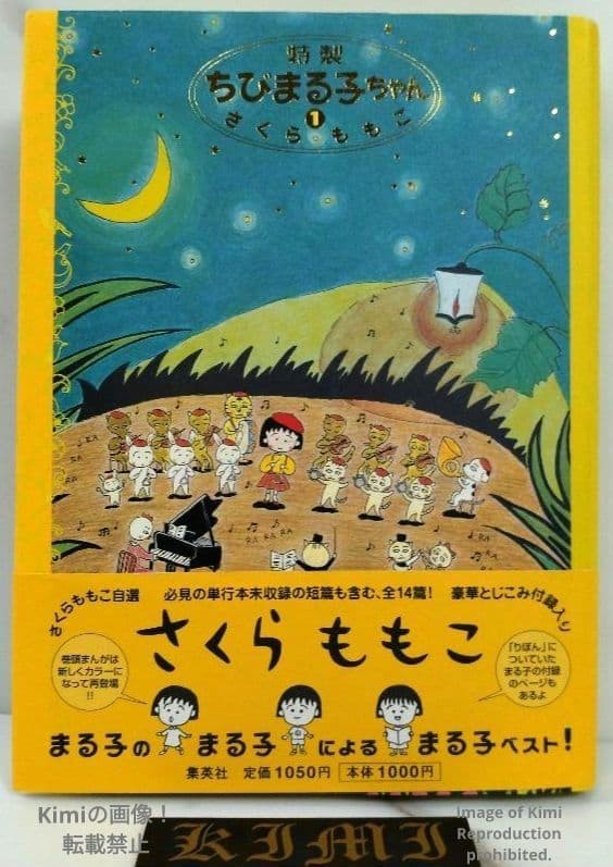 Edizione Speciale Chibi Maruko chan Little Maruko chan 1 Prima Edizione Prima Stampa