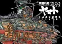 (Usato) Corazzata Spaziale Yamato TERRA Guida Illustrazione Arte Bo... modulo libro JP