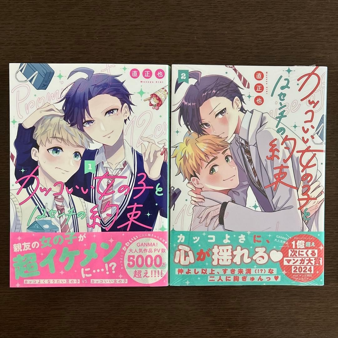 Kakkoii Onnanoko a 12 cm no Yakusoku Vol.1-2 Manga Fumetto Masaya Nao Giapponese ver