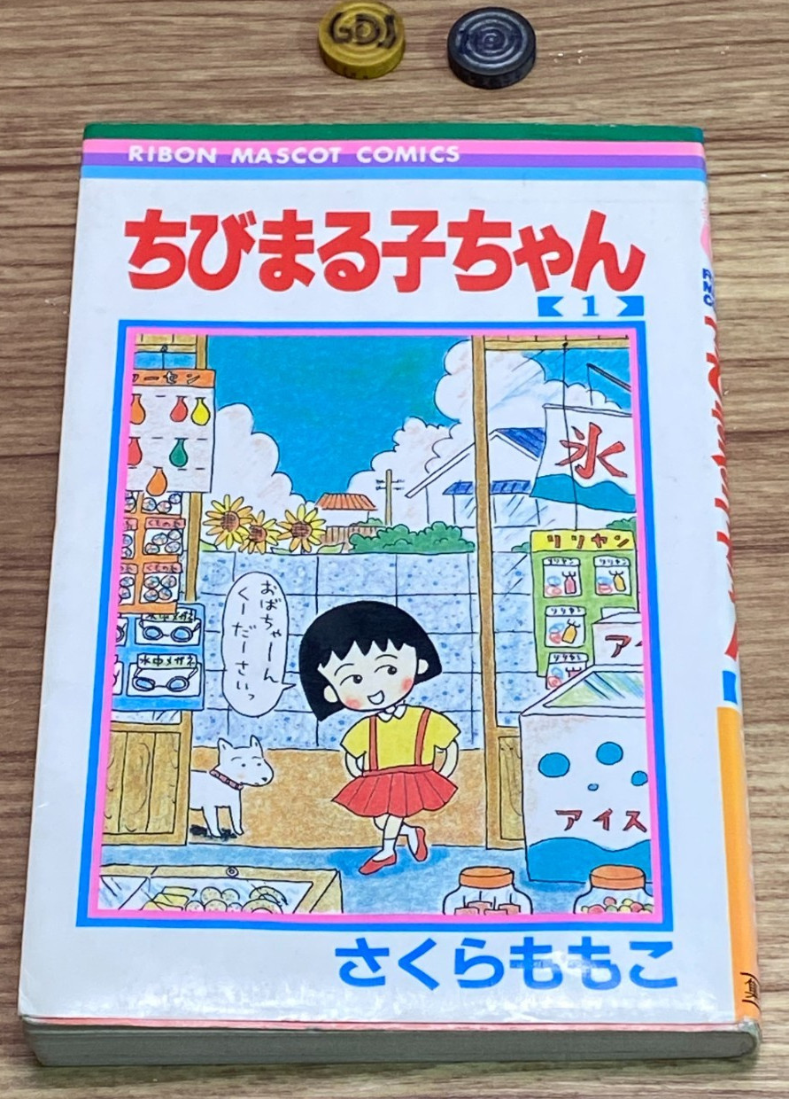 Chibi-Maruko-chan (Lingua:Giapponese) Manga di Ribon Mascot Comics -GDJ-P-1528