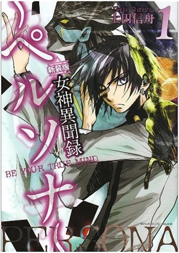 Manga PERSONA BE YOUR TRUE MIND Nuova Edizione VOL.1 Japan Book com... modulo libro JP