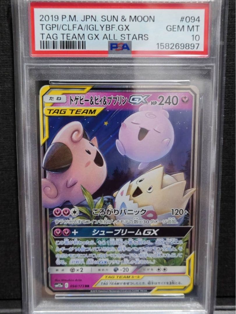 Pokemon Togepi & Cleffa & Igglybuff GX 094/173 PSA giapponese 10