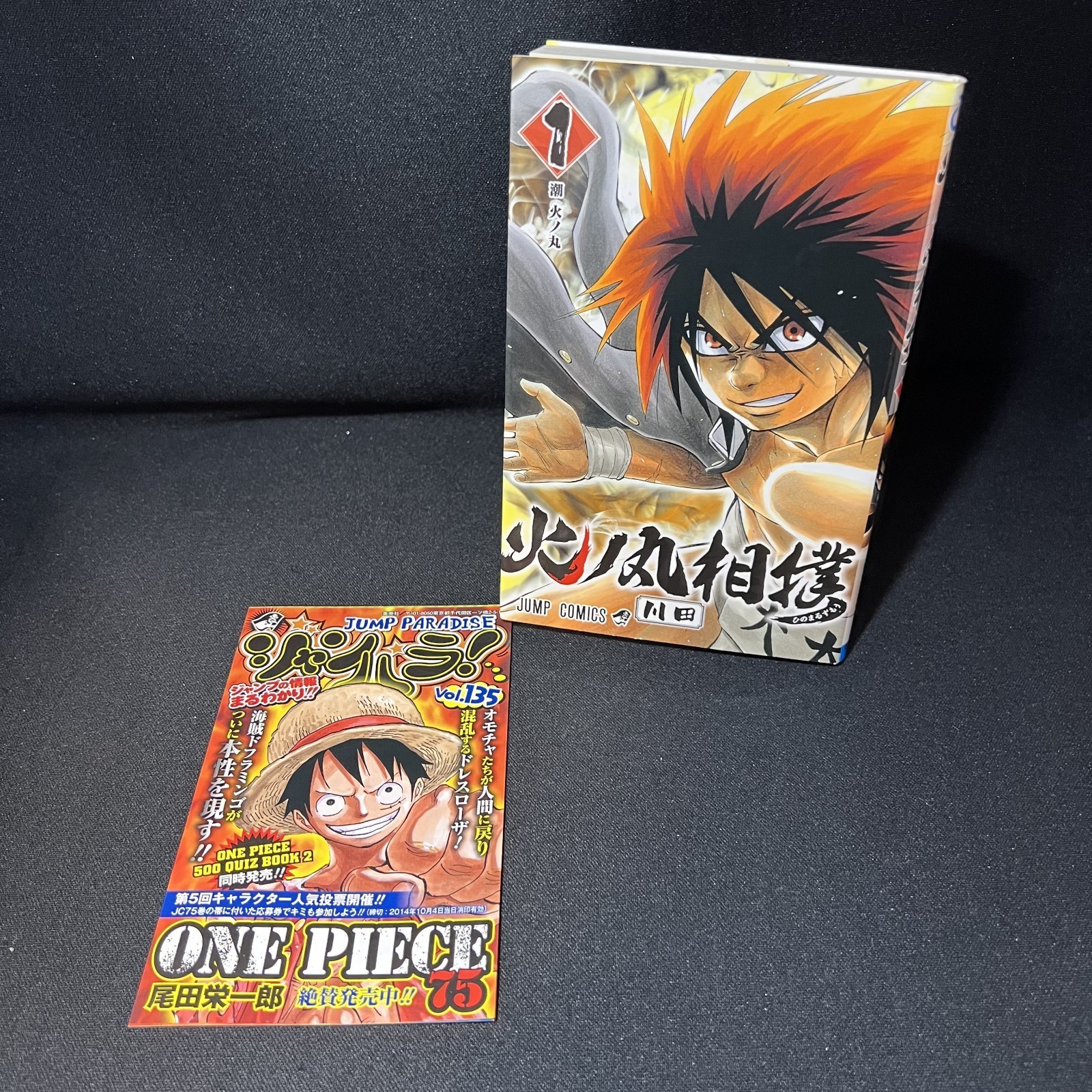 Hinomaru Sumo Vol. 1 - Rara prima edizione (1a stampa) / Shonen Jump / Kawada