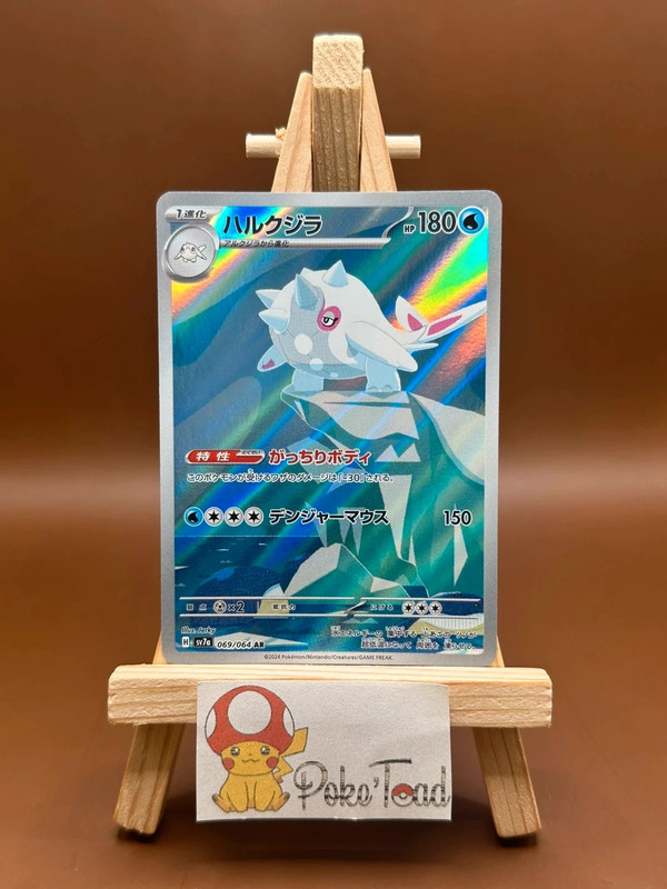 Carte Pokémon balbaleze - Sv7a 069/064 AR
