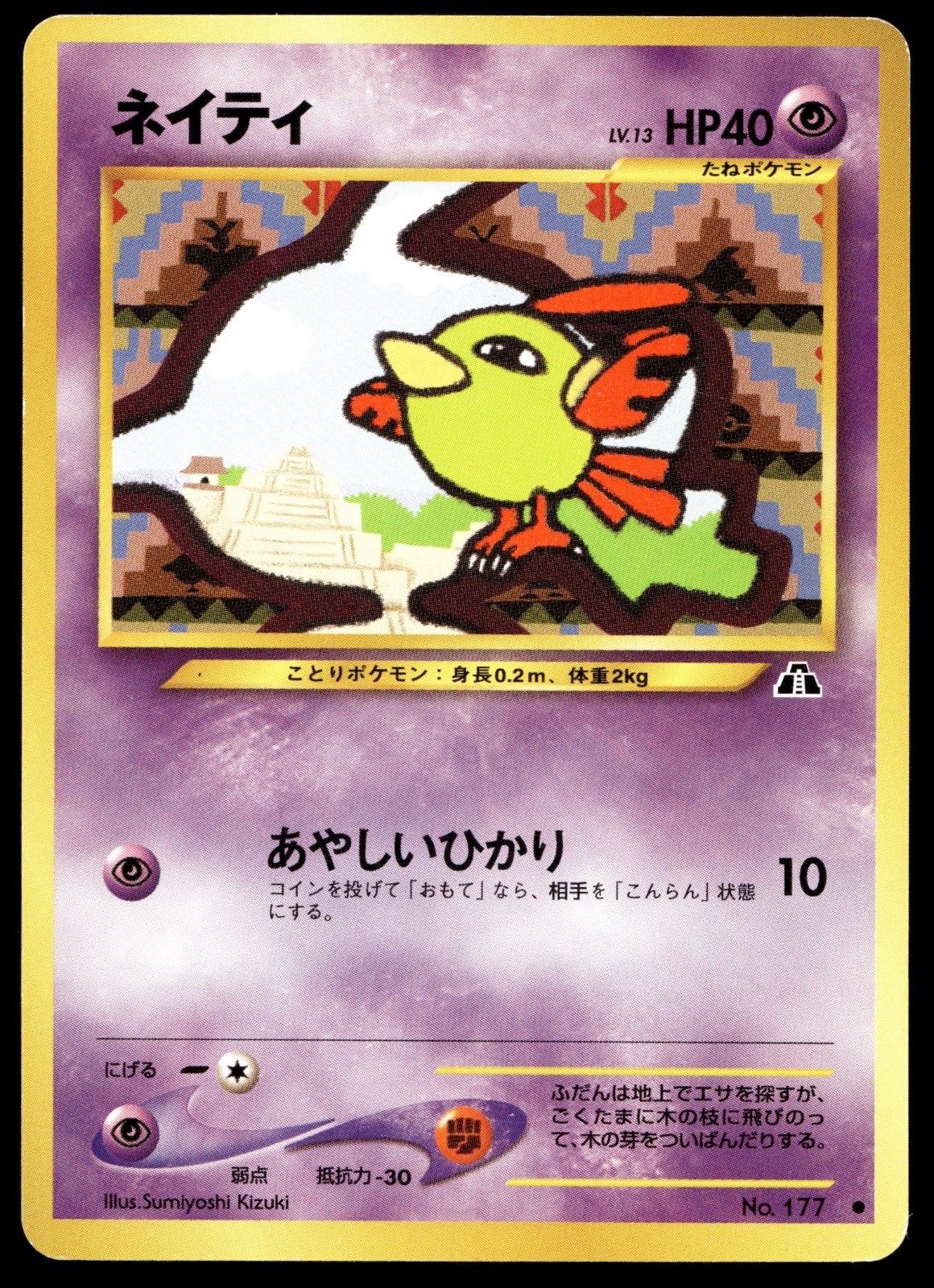 Pokemon giapponese Natu che attraversa le rovine... LP