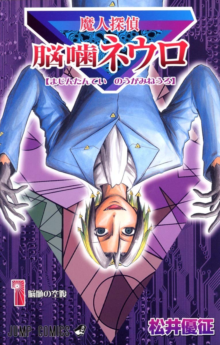 Shueisha Majin Detective Neuro 1 Jump Comics Tantei Nougami