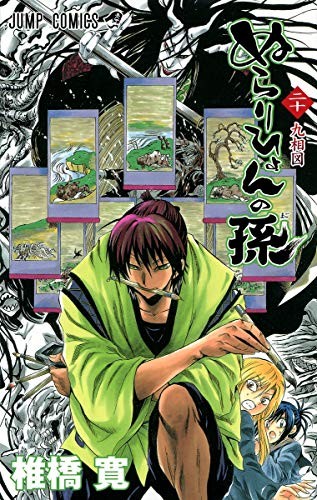 Hiroshi Shiibashi manga: Nura Rise of the Yokai Clan 20 Giappone forma libro JP