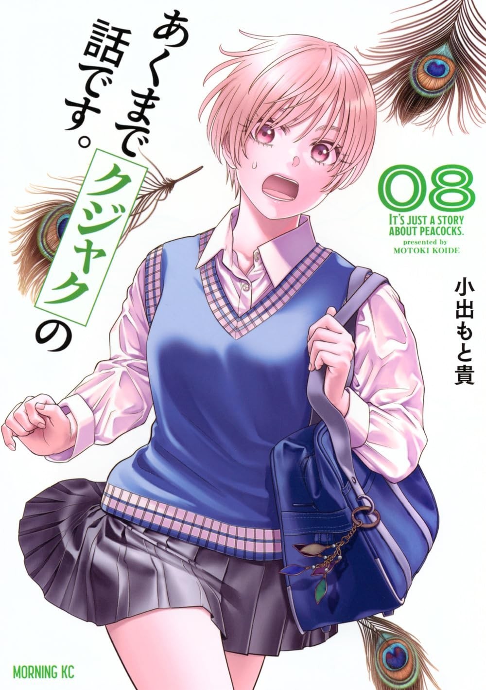 [Manga in lingua giapponese] Akumade Kujaku no Hanashi desu. Vol.1-8 set...