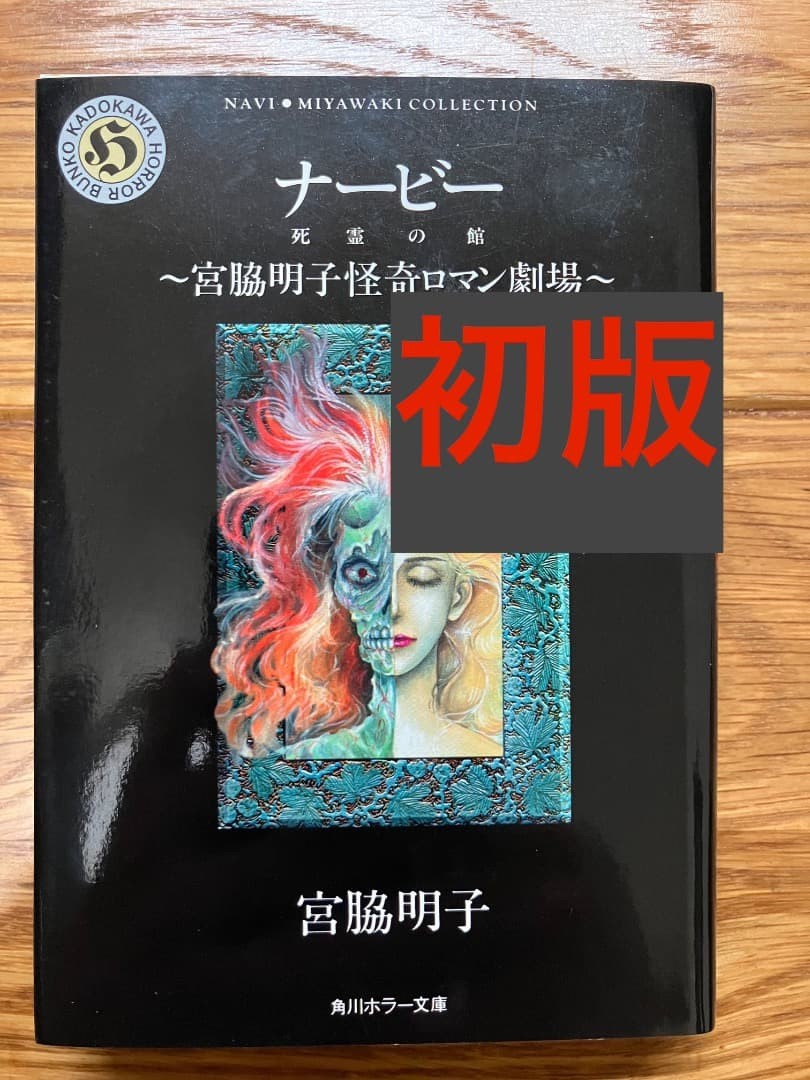 Nurby Shirei no Yakata Akiko Miyawaki manga horror prima stampa Kadokawa