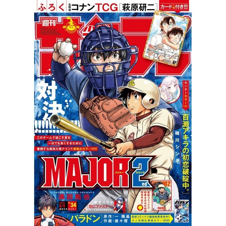 Settimanale Shonen DOMENICA 5 AGOSTO 2026 rivista manga giapponese con...