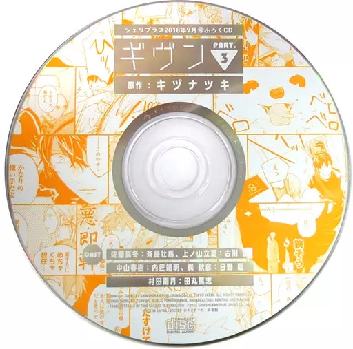 CD Anime Drama CD Given Part.3 / Kizuna Tsuki (Cheri + numero di settembre 2018