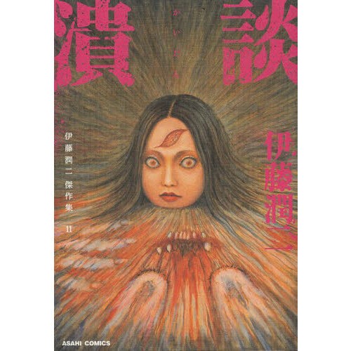 Junji Ito Manga Collection #11 Kaidan | Manga giapponese a fumetti horror