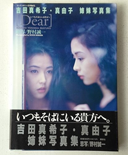 Cara Makiko Yoshida Mayuko Sisters foto Seiichi Nomura dal Giappone forma libro JP