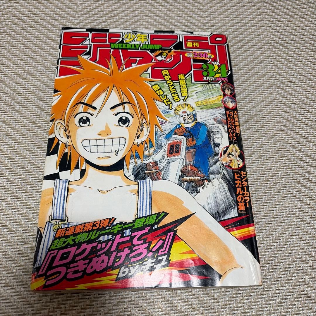 Weekly Shonen Jump Numero 34 2000 Cover Razzo Attraverso il Cielo