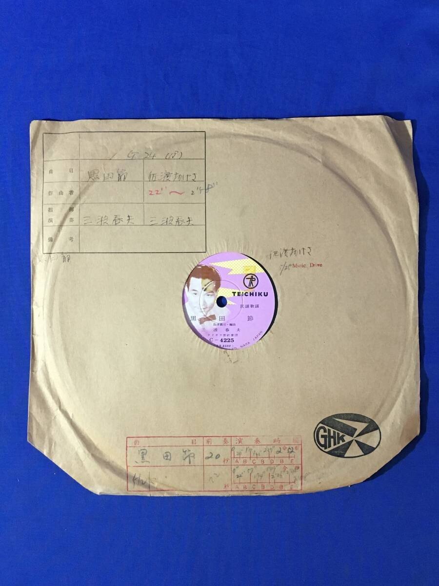 AP822c Gifu Tokai Radio Broadcasting SP Record Sleeve