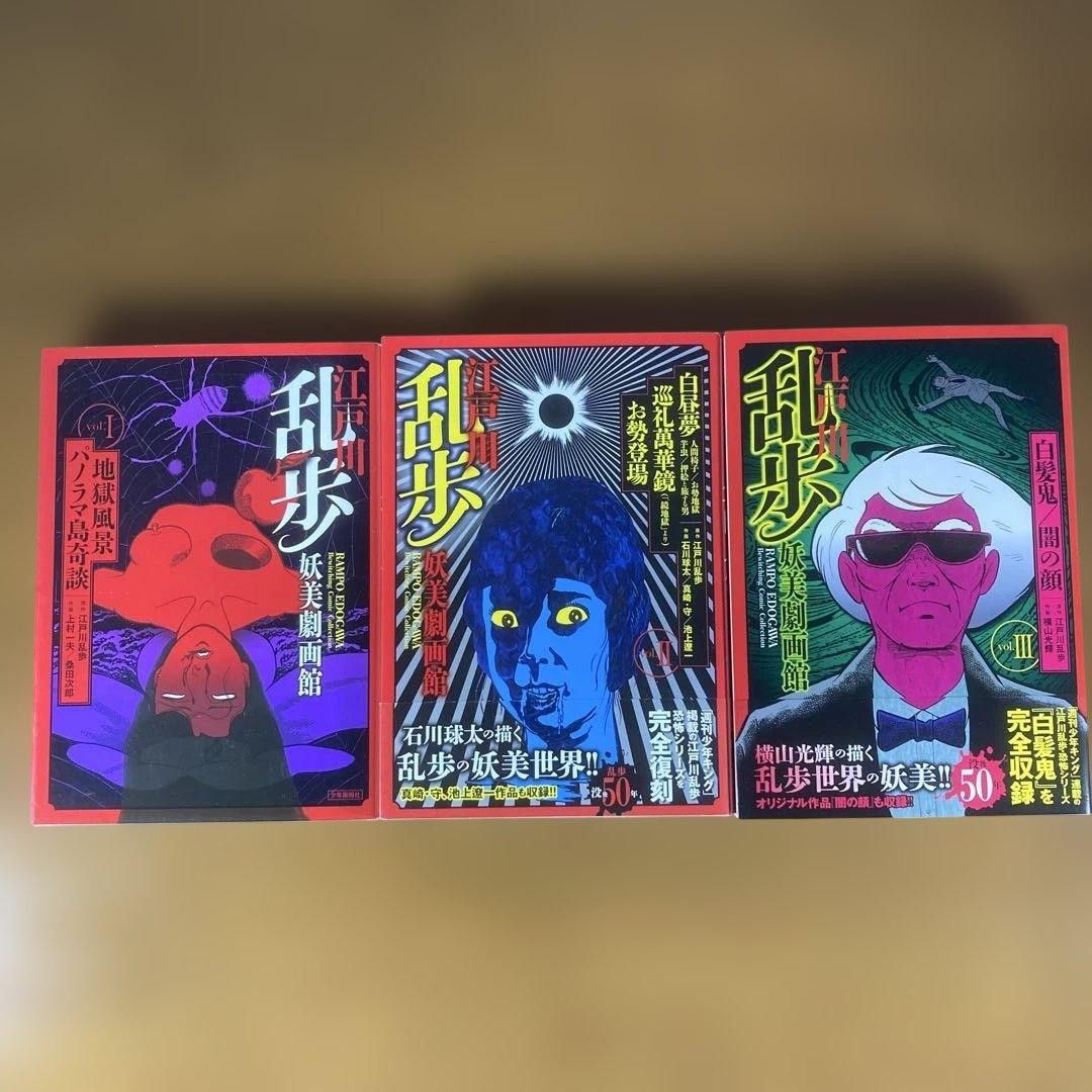 Edogawa Rampo Yobi Gekiga Kan Vol 1-3 set manga prima stampa