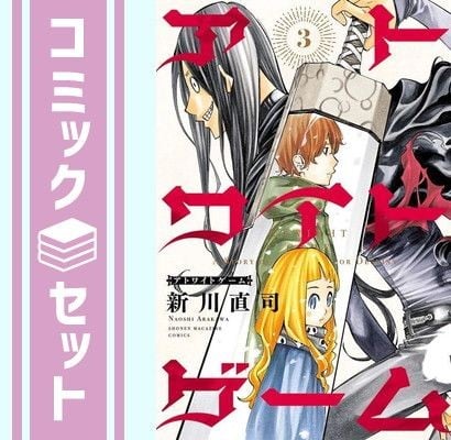 Set At White Games Fumetto 1-3 Volume Naoshi Shinkawa Prodotti Giapponesi
