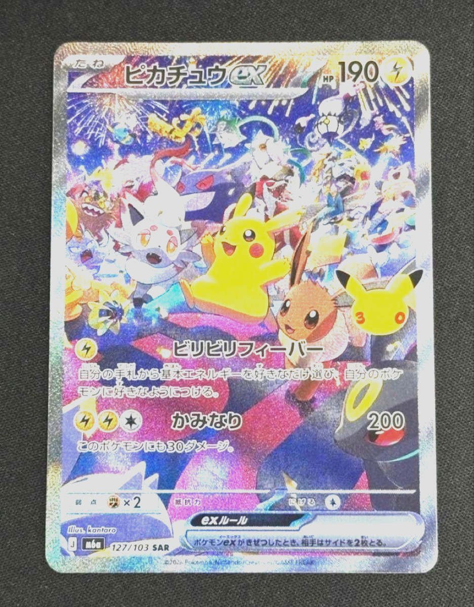Pikachu ex SAR 127/103 m6a 30° Celebrazione Carta Pokemon Giapponese NM
