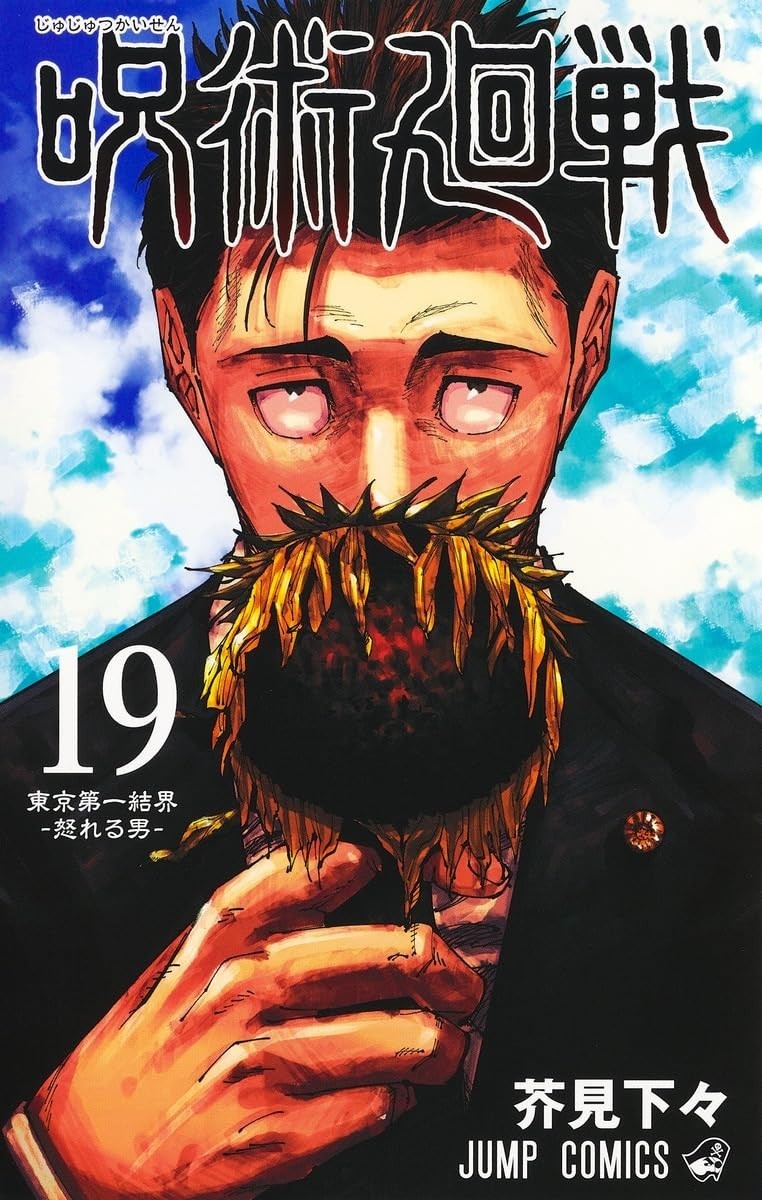 Record Shueisha Jujutsu Kaisen Volume 19 - in bundle con oggetti e foto in loco