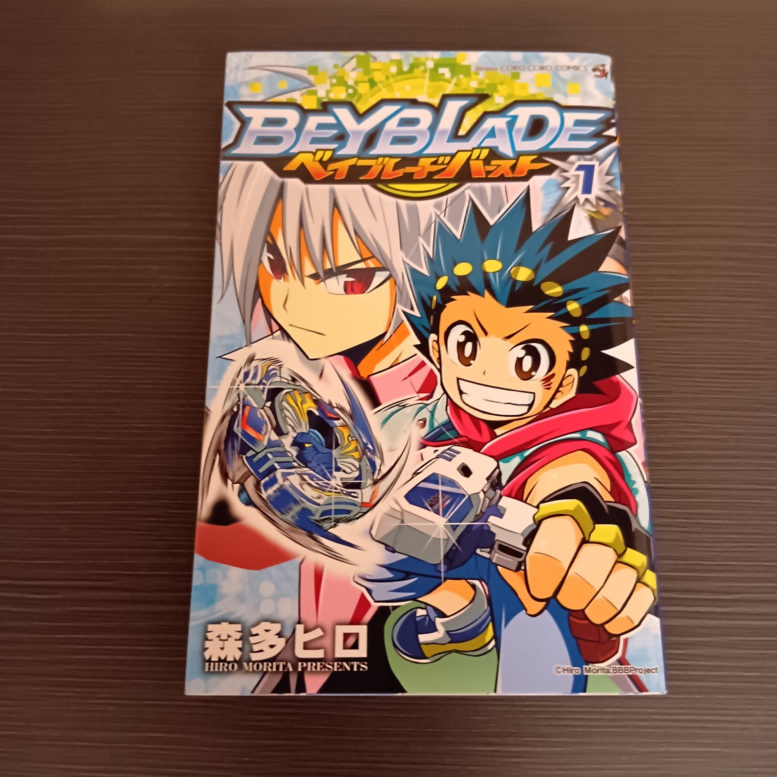 Beyblade Burst Manga Vol.1 2016 1° STAMPA Hiro Morita GIAPPONE MANGA
