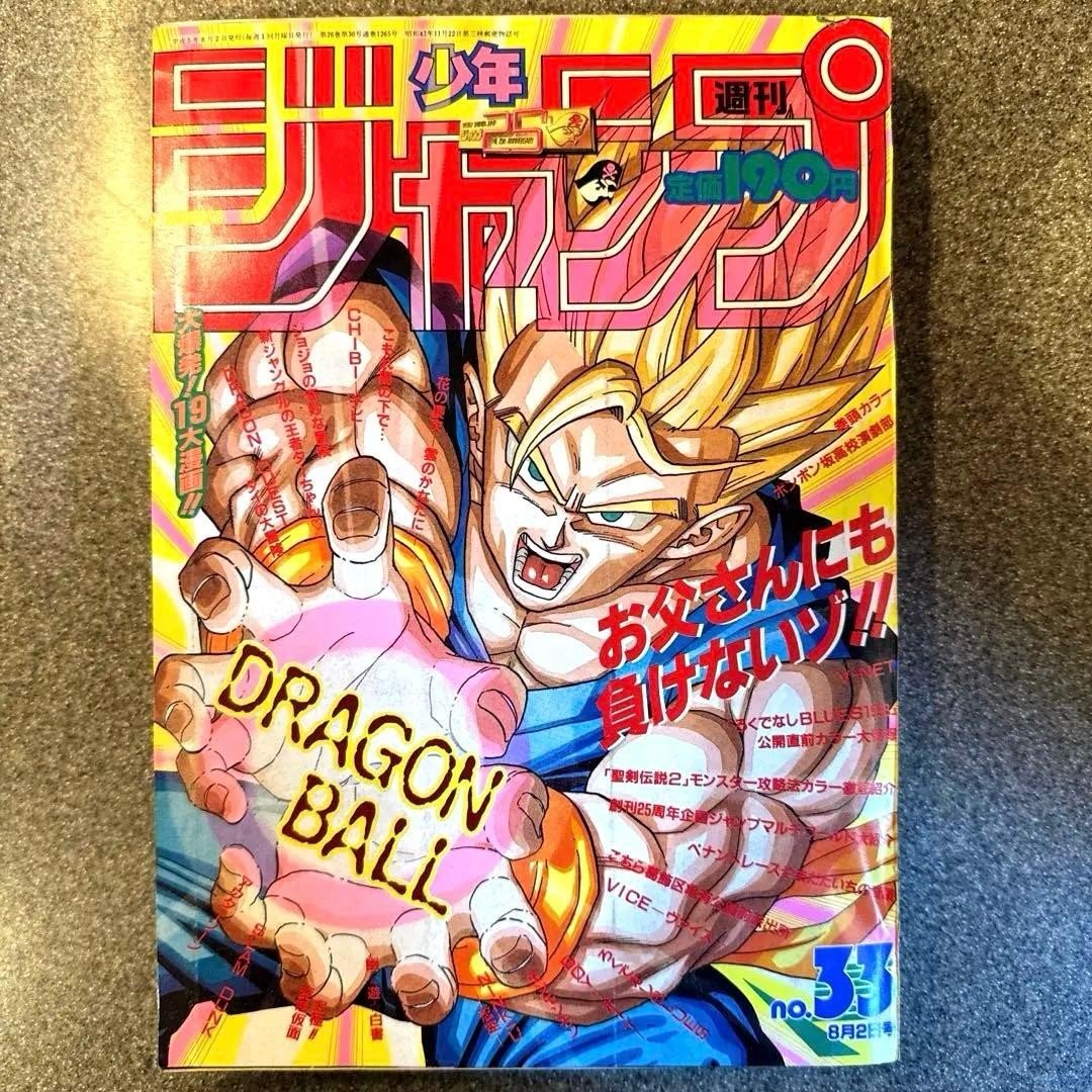 Salto settimanale Shonen n. 33 Dragon Ball Cover Slam Dunk 1993