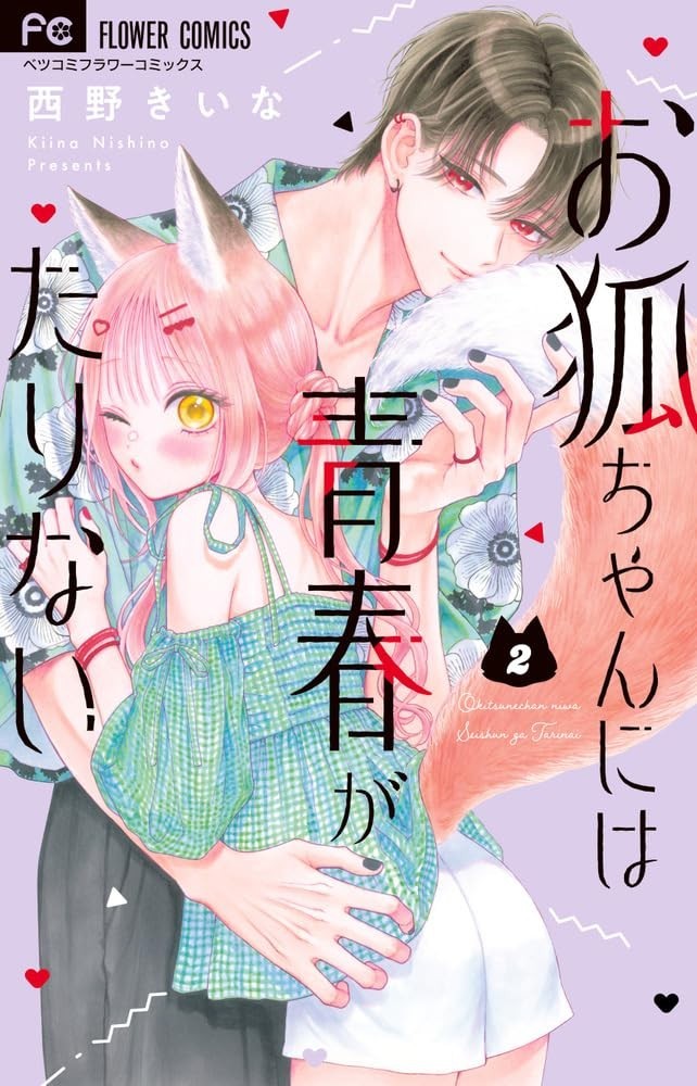 Okitsune-chan ni wa Seishun ga Tarinai #2 | Manga giapponese Shoujo