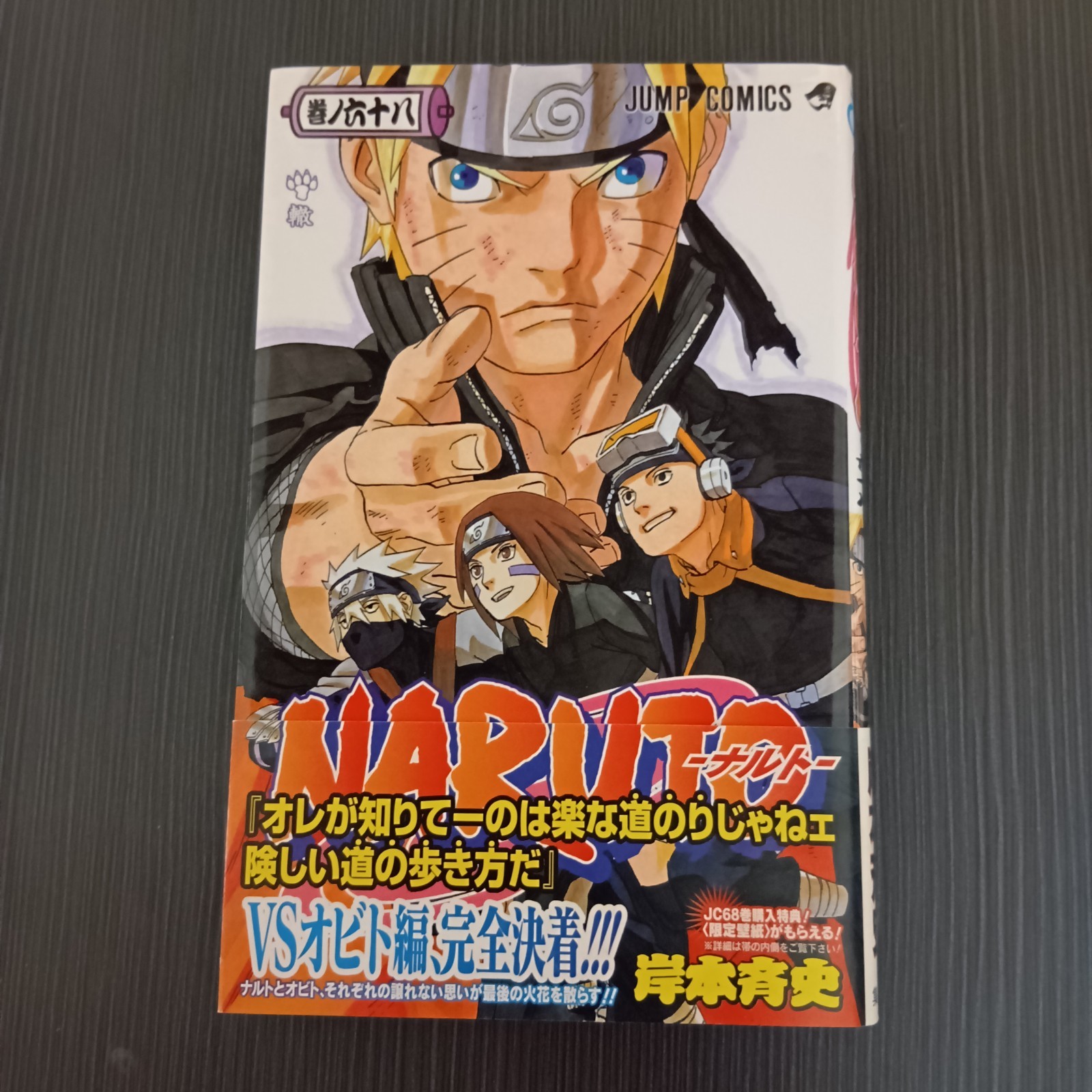 NARUTO Vol.68 con OBI 2014 1° STAMPA MANGA GIAPPONE