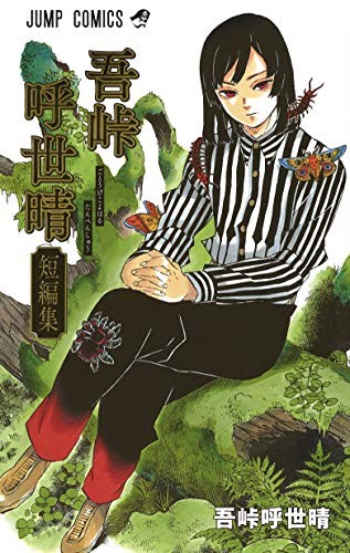 Gotouge Koyoharu Short Stories manga fumetto giapponese F/S con traccia # Giappone nuovo