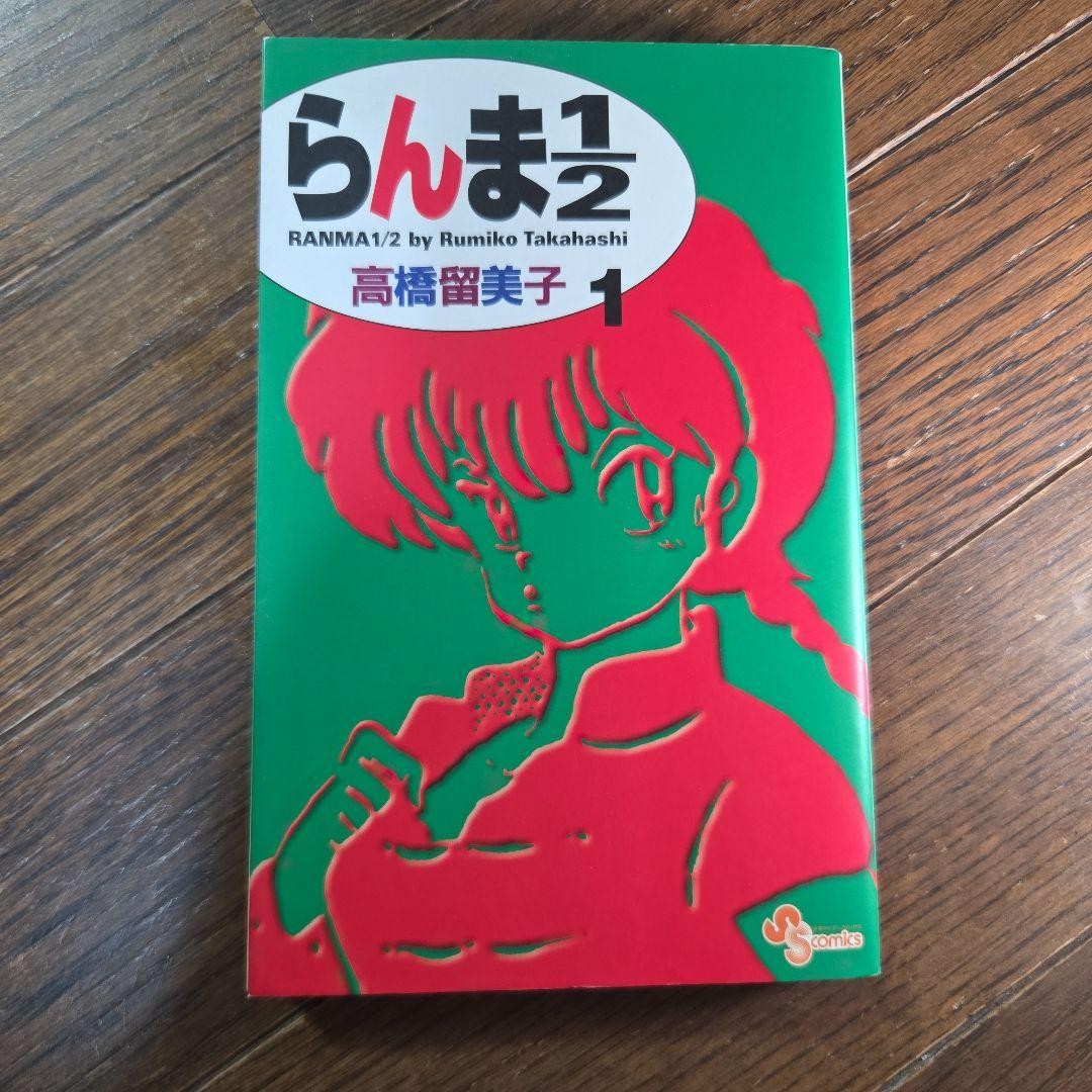 Ranma 1/2 Vol 1 Edizione Shinsoban Prima Stampa Rumiko Takahashi Manga JP