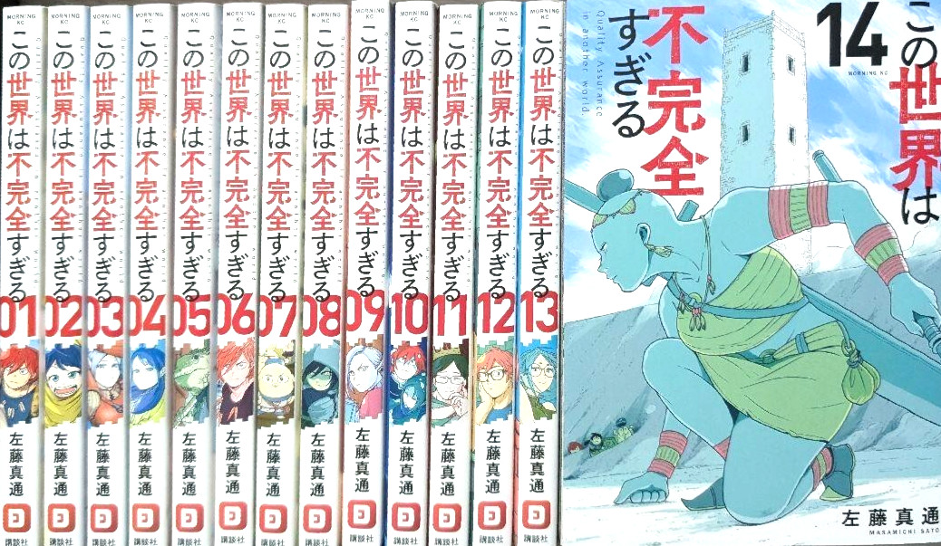 Garanzia di qualità in un altro mondo Vol.1-16 ultimo set fumetti manga...