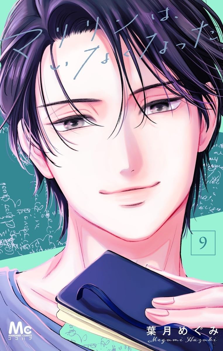 Marilyn wa Inakunatta #9 | Fumetto manga giapponese Shoujo GIAPPONE