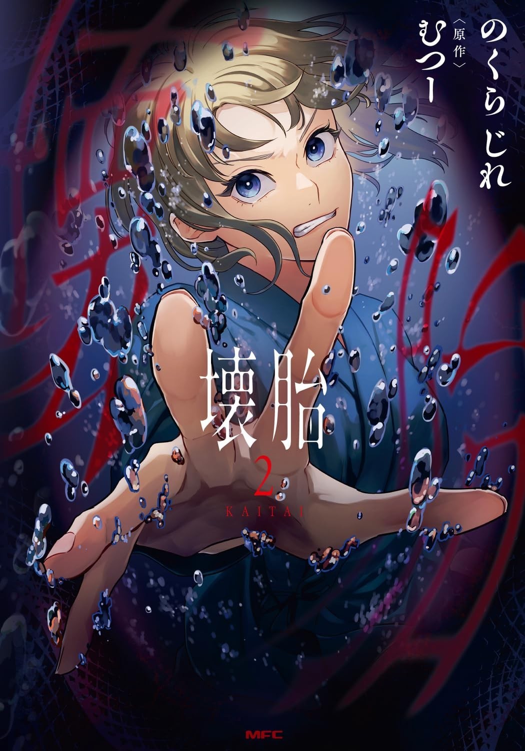 Manga Kaitai Vol.2 in copertina morbida giapponese NUOVO