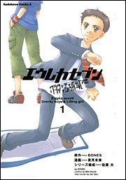 Manga usato: Eureka seven Gravity Lifting vol.1 libro modulo libro JP
