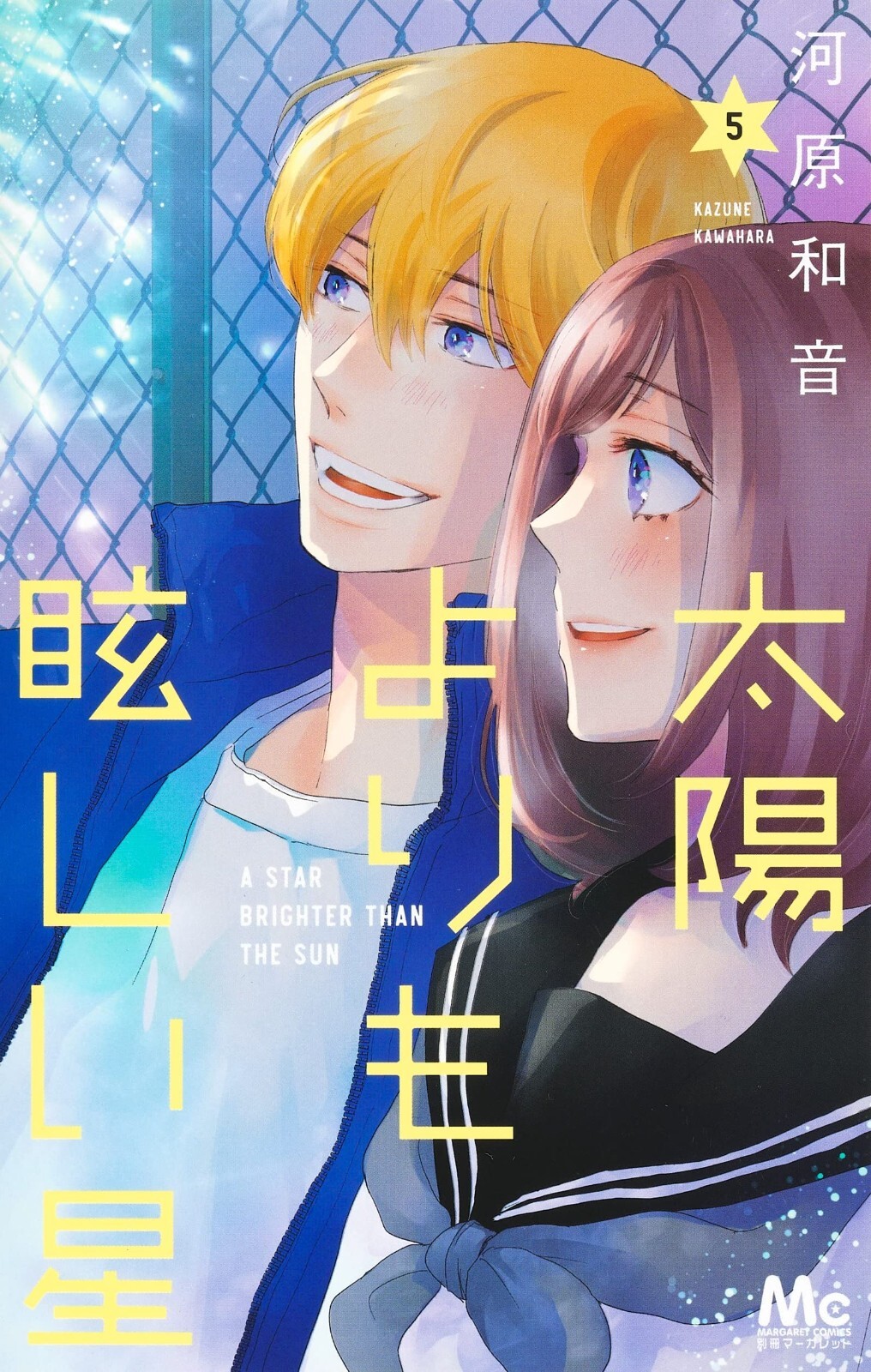 Una stella più luminosa del sole #5 | GIAPPONE manga fumetto giapponese