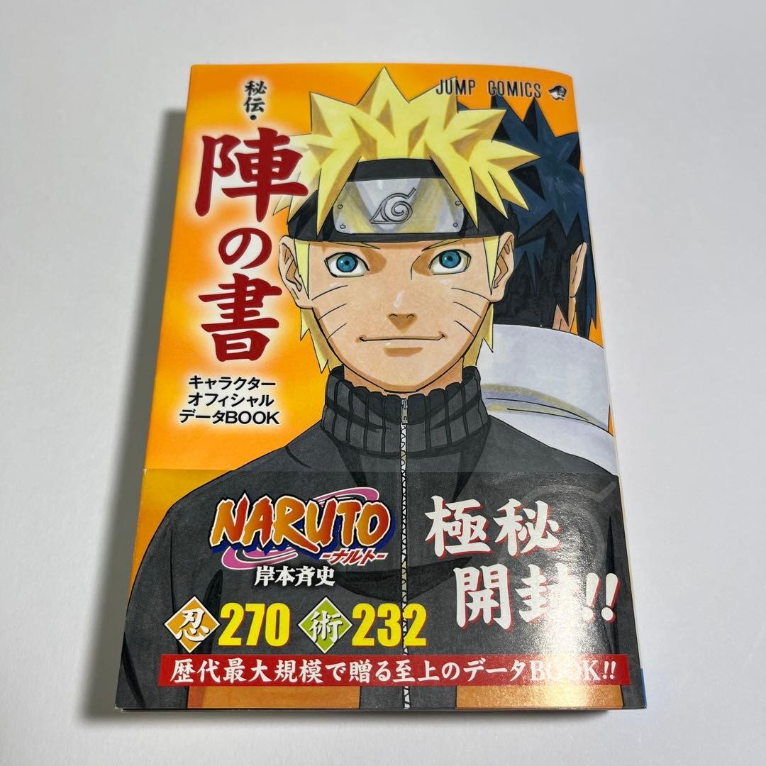 Naruto Hiden: Personaggio Jin no Sho Data Book Ufficiale 1° Ed. con JP giapponese