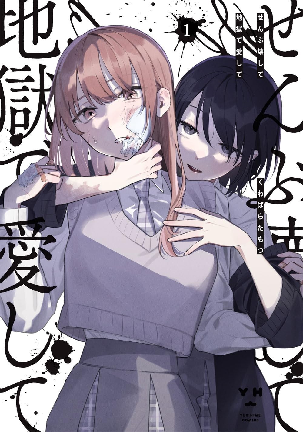 Ichijinsha Break Everything and Love in Hell 1 Yurihime Comics Destroy You