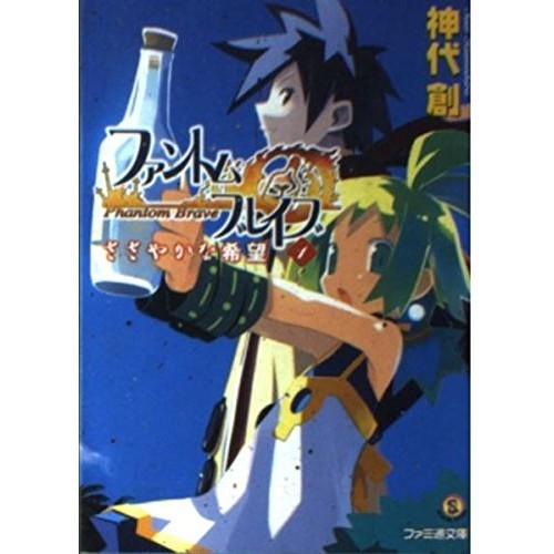 KADOKAWA Enterbrain Phantom Brave 1 Famitsu Bunko 408 STORIA SPECIALE