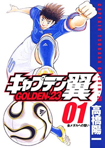 CAPITANO USATO TSUBASA GOLDEN 23 Vol.1 ANIME MANGA giapponese fumetto... forma libro JP