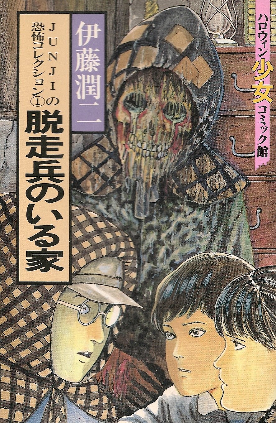 Casa con disertore (Halloween Girls' Comic Gallery) Asahi Sonorama