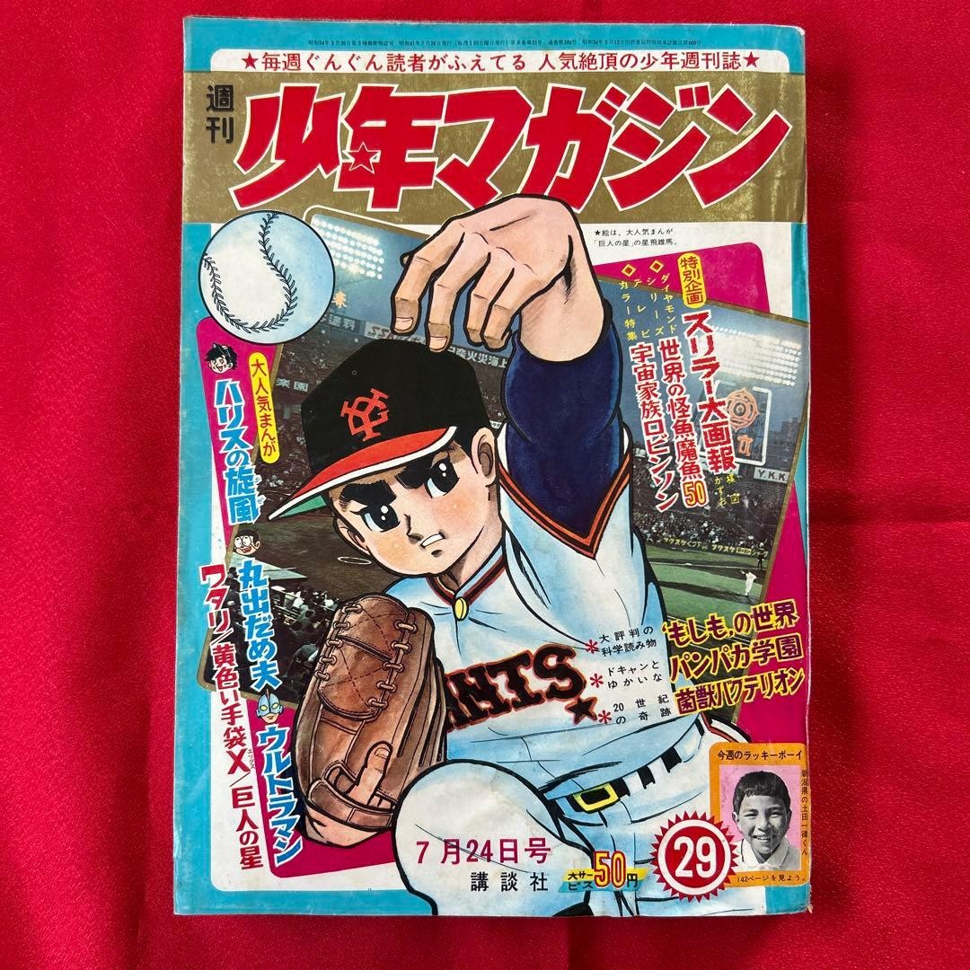 Rivista Settimanale Shonen 1966 n.29 24 luglio Copertina Stella dei Giganti