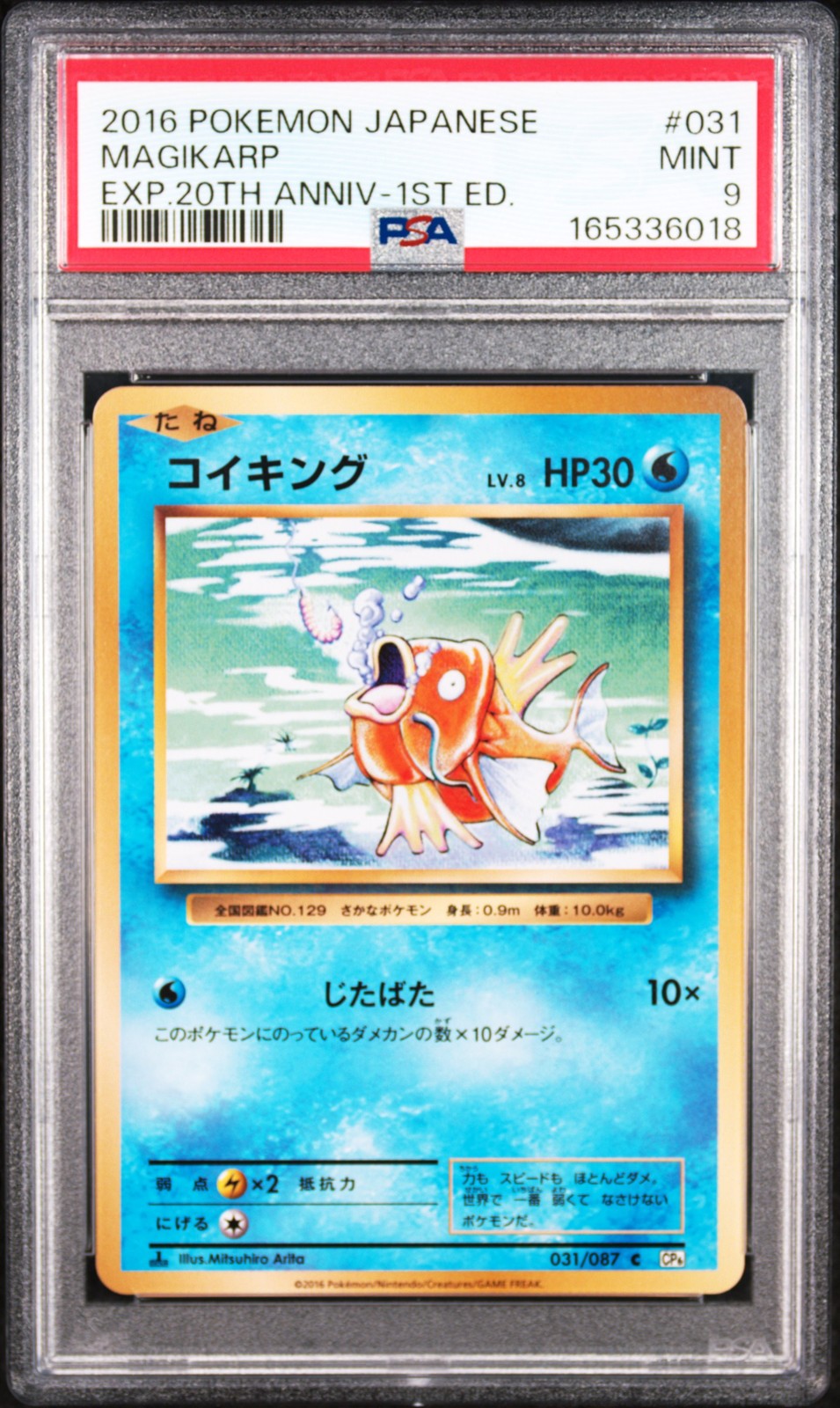 2016 POKEMON ESPANSIONE GIAPPONESE 20° ANNIVERSARIO 1° EDIZIONE #031 MAGIKARP PSA 9