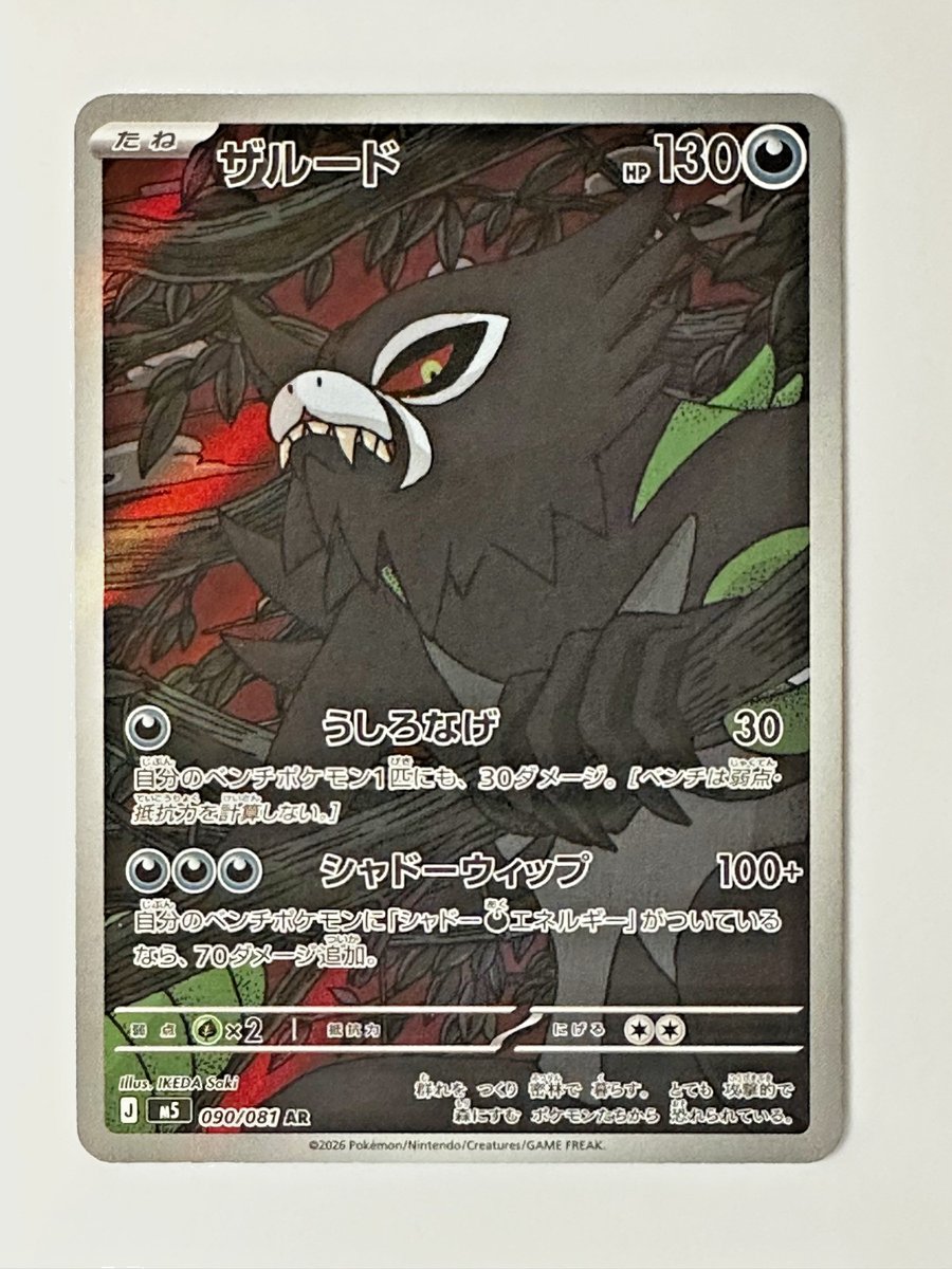 Pokemon Zarude 2026 quasi nuovo 090/081 arte rara M5 AR occhio abisso giapponese 